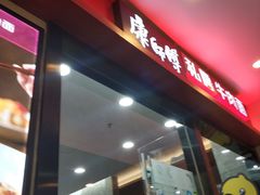 -康师傅私房牛肉面(北京南站店)