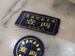 -肖家河家常面(肖家河北街店)