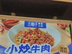 -兰湘子·湘菜小炒(盛龙广场店)
