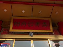 门面-雪野鱼头大王邢府公老店(雪野湖店)