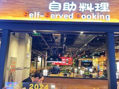 -韩盛·盛江山自助料理(奥体万达店)