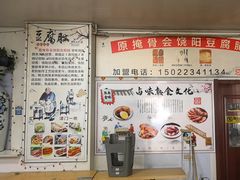 -原掩骨会饶阳豆腐脑总店