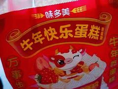 -味多美蛋糕(六里桥店)