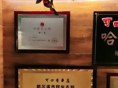 -可口香·非遗老号烧烤(南岗直营店)