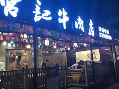 门面-营记牛肉火锅·大埔客家菜(上梅林店)