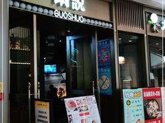 门面-锅说大脸毛肚重庆老火锅(佐阾店)