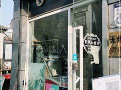 门面-老梦面包 CHEZMOREL(三源里店)