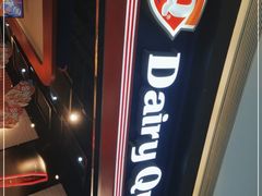 门面-DQ·蛋糕·冰淇淋(万象城店)