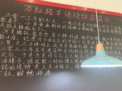 -万红路羊汤烧饼店(将台路店)