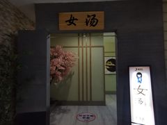 -极乐汇汗蒸会馆(杭州店)