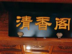 -聚京民福烤鸭店(木樨园店)