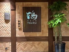 -Tsuru鹤日本料理(静安香格里拉店)