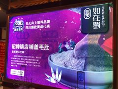 -如在蜀毛肚老火锅(怀柔店)