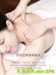 点击看大图 -东英经典SKIN&SPA