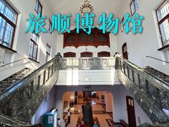 -旅顺博物馆