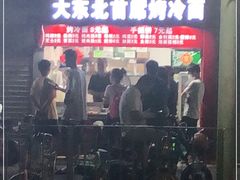 -大东北首席烤冷面(常兴路店)