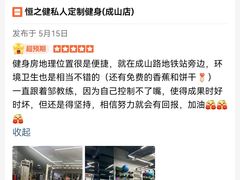 -恒之健私人定制健身(成山店)