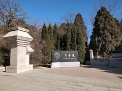 -黄帝陵
