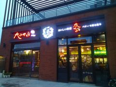 门面-尺山寸水日料(马桥满天星店)