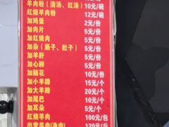 -张家羊肉汤粉小吃店