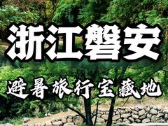 -百杖潭景区