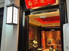 -馋遇江南·精致湖景雅宴(东方之门店)