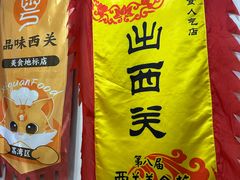 -沙湾姜埋奶(兴新包店)