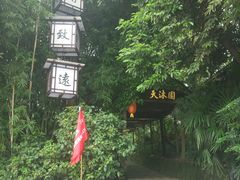 -天赐温泉