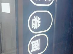 -小竖点徽派卷面皮(洪都店)
