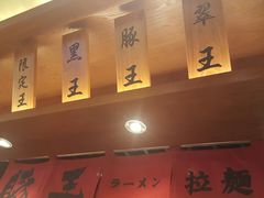 -豚王拉面(澳门银河店)
