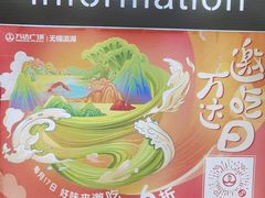 -万达广场(无锡滨湖店)