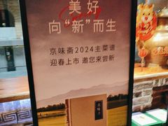 -京味斋·北京烤鸭(北京南站洋桥店)