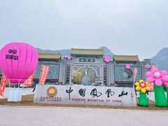 -丹东凤凰山景区