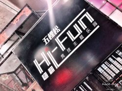 -嗨翻Hi-Fun竞技主题乐园·蹦床团建生日聚会(五棵松华熙店)