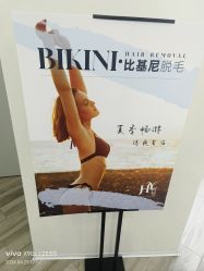 -HEYAN荷妍专业脱毛连锁机构