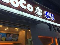门面-CoCo都可(盐城宝龙城市广场店)