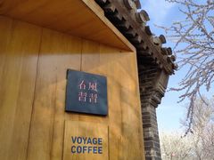 -春风习习
