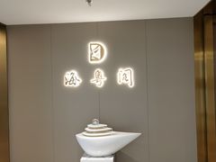 -海粤阁·精致粤菜·宴会厅(宝安店)