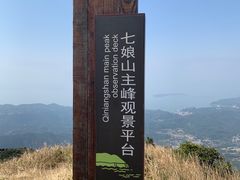 -七娘山