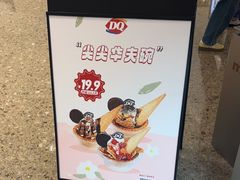 -DQ·蛋糕·冰淇淋(万象城店)