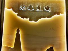 -广州市越秀区光塔街社区卫生服务中心(朝天院区)