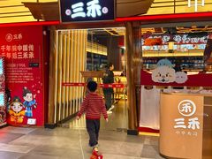 -三禾寿司(君尚店)