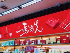-张一元(总店)