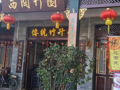 门面-西关竹园(荔枝湾店)