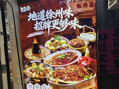 -忆外婆徐州菜·地锅鸡·生日宴(吴庄店)