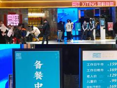 门面-喜庭海鲜自助(北辰三角洲北辰荟店)