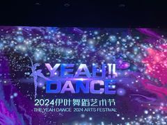 -伊叶舞蹈YEAH DANCE(LCM置汇旭辉校区)