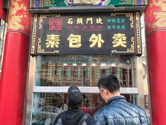 门面-石头门坎