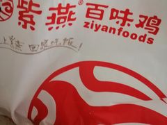 -紫燕百味鸡(明湖店)