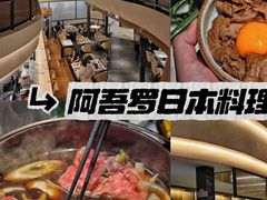 -阿吾罗日本料理(K11艺术中心店)
